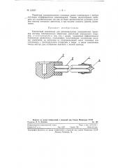 Контактный наконечник для высоковольтных электрических проводов (патент 121627)