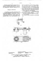 Устройство для осевого сматывания нити с початка (патент 607771)