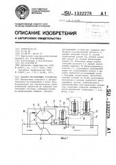 Запорно-регулирующее устройство (патент 1332278)