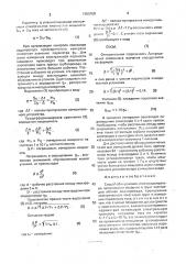 Способ обнаружения утечки водопровода (патент 1705709)