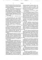 Способ определения изоцианатных групп в органических изоцианатах (патент 1760443)