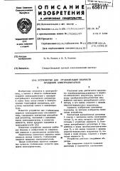 Устройство для стабилизации скорости вращения электродвигателя (патент 656171)