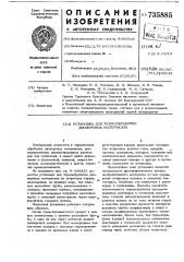 Установка для термообработки дисперсных материалов (патент 735885)