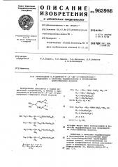 Производные n,n-диметил-n,n-ди-(3-аминопропил)-гидразина в качестве модификаторов в производстве искусственных волокон (патент 963986)