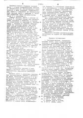 Застежка-молния и способ ее изготовления (патент 634641)
