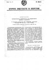 Автоматический дробитель для вращательного бурения с примывкой (патент 29431)