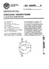 Голографический интерферометр (патент 698499)