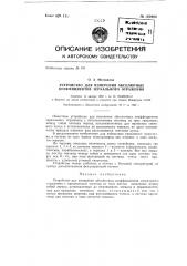 Устройство для измерения абсолютных коэффициентов зеркального отражения (патент 149906)