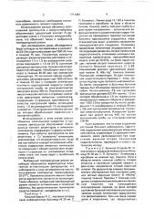 Способ определения циркулирующих иммунных комплексов, содержащих с @ -фракцию комплемента (патент 1711081)