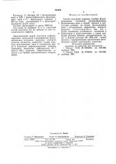 Способ получения -формы голубых фталоцианиновых пигментов (патент 612943)