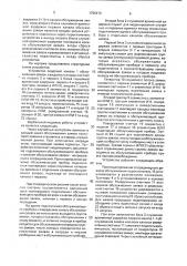 Устройство для моделирования систем массового обслуживания (патент 1795470)