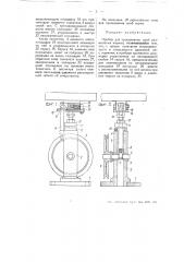 Прибор для просеивания проб размолотых кормов (патент 54505)