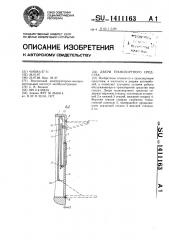 Двери транспортного средства (патент 1411163)