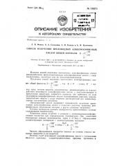 Способ получения производных алкилфосфиновых кислот (патент 136371)