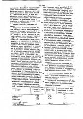 Аппарат для выращивания микроорганизмов (патент 1013466)