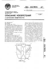 Аппарат для очистки воды (патент 1517975)