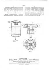 Верхнее распределительное устройство водоподготовительных скоростных фильтров (патент 493233)
