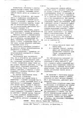 Устройство для подачи масла в подшипники электрической машины (патент 1159112)