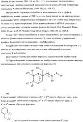 Мостиковые шестичленные циклические соединения (патент 2503663)