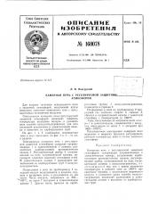 Патент ссср  160078 (патент 160078)