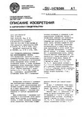 Трехфазно-однофазная совмещенная электромашинная обмотка (патент 1476568)