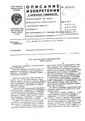 Вертикальный гидровинтовой пресс-молот (патент 573371)