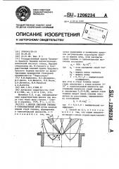 Способ сжигания топлива в стекловаренной печи (патент 1206234)