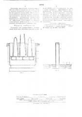 Установка для одновременного изготовления нескольких бетонных изделий (патент 639712)