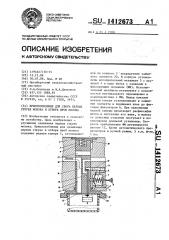 Приспособление для сбора первых струек молока и отбора проб молока (патент 1412673)