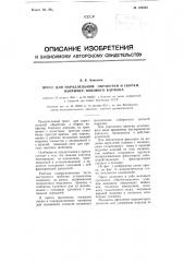 Пресс для параллельной обработки и сборки, например, бокового кармана (патент 108293)