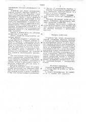 Устройство для сборки резинокордных изделий (патент 735429)