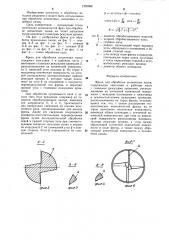 Фреза для обработки шпоночных пазов (патент 1282988)