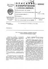 Механизм привода рабочих органов сельскохозяйственных машин (патент 628842)