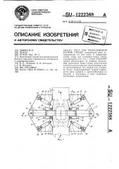 Пост для раскалывания блоков слюды (патент 1222568)