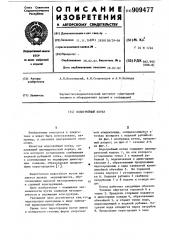 Водогрейный котел (патент 909477)