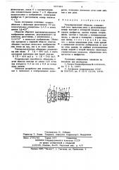 Репродукционный объектив (патент 657384)