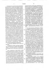 Устройство для контроля и управления расходом рабочей жидкости в штанговых опрыскивателях (патент 1739938)