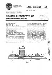 Загрузочно-разгрузочное устройство (патент 1425037)