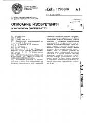 Устройство для измерения отклонения от параллельности осей шпинделей станка (патент 1296308)