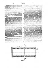 Закладочный трубопровод для гидрои пневмотранспорта крупнофракционных материалов (патент 1622246)