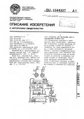 Установка для инкубации икры и выращивания личинок рыб (патент 1544327)