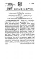 Способ получения комбинированных смолообразных продуктов (патент 43896)