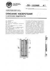 Калориметр (патент 1323869)