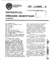 Устройство для отсоса пыльного воздуха из бункеров при пневматической загрузке сыпучими продуктами (патент 1149867)