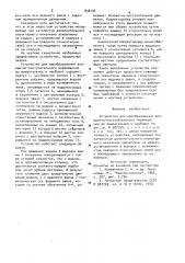Устройство для преобразования возвратнопоступательного перемещения вовращательное и наоборот (патент 838196)