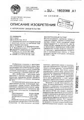 Тампонажный раствор (патент 1802088)
