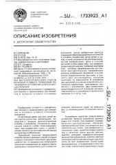 Фотоэлектрический способ контроля углового положения излучателя и устройство для его осуществления (патент 1733923)