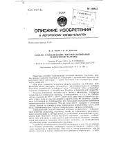 Способ стабилизации высокостабильных генераторов частоты (патент 149812)