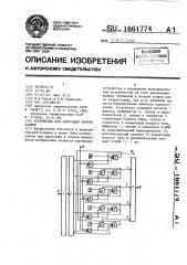 Устройство для адресации блоков памяти (патент 1661774)