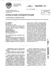 Устройство для наружного освещения (патент 1663303)